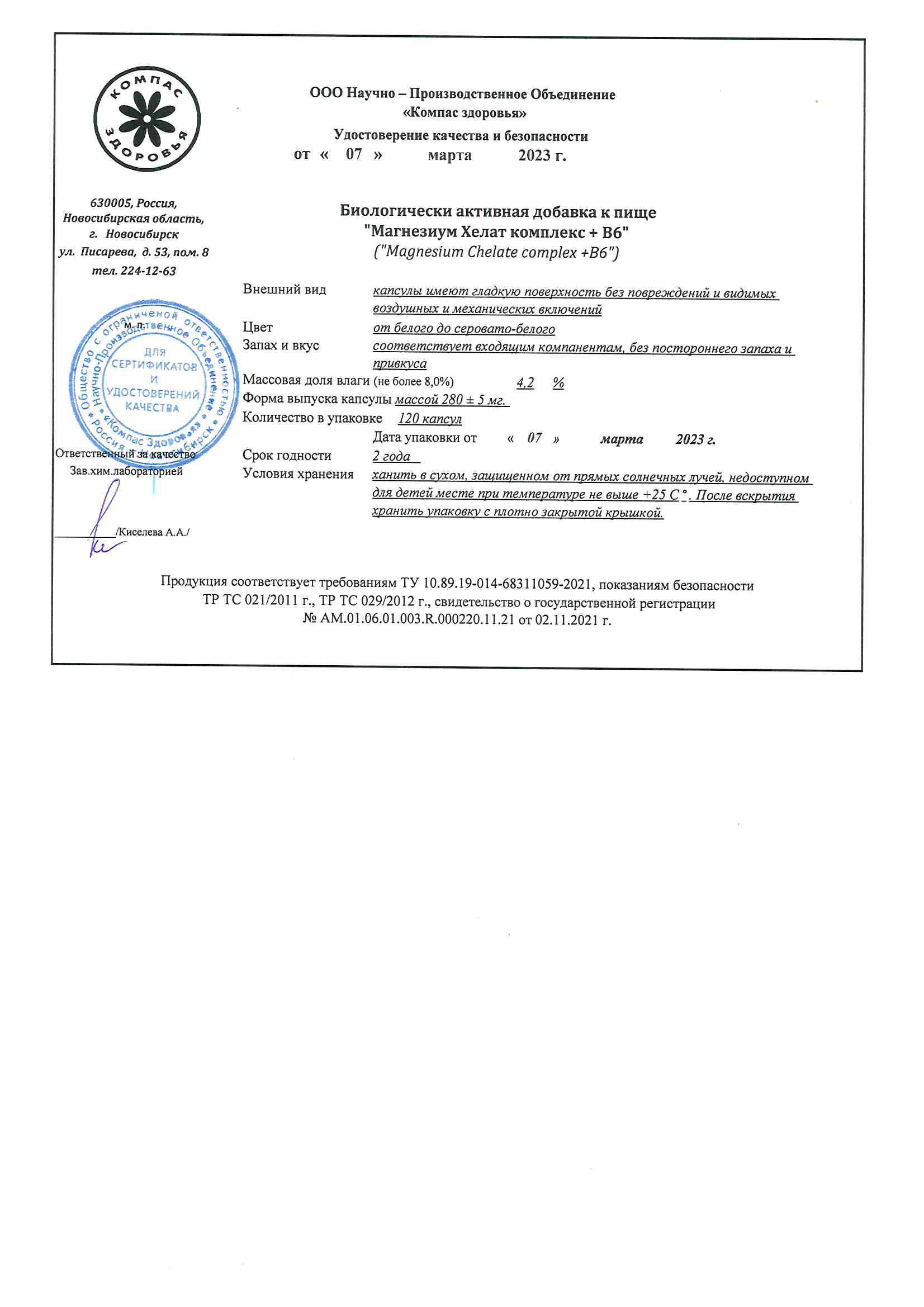 Паспорт №032023